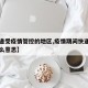 【快递受疫情管控的地区,疫情期间快递管控是什么意思】