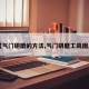 【气门研磨的方法,气门研磨工具图片】